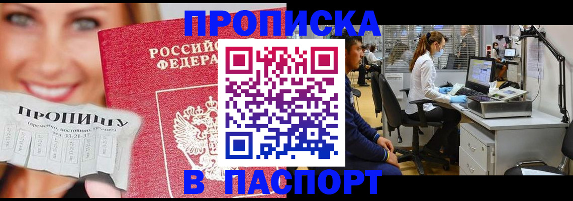 временная регистрация для всех в Черноголовке