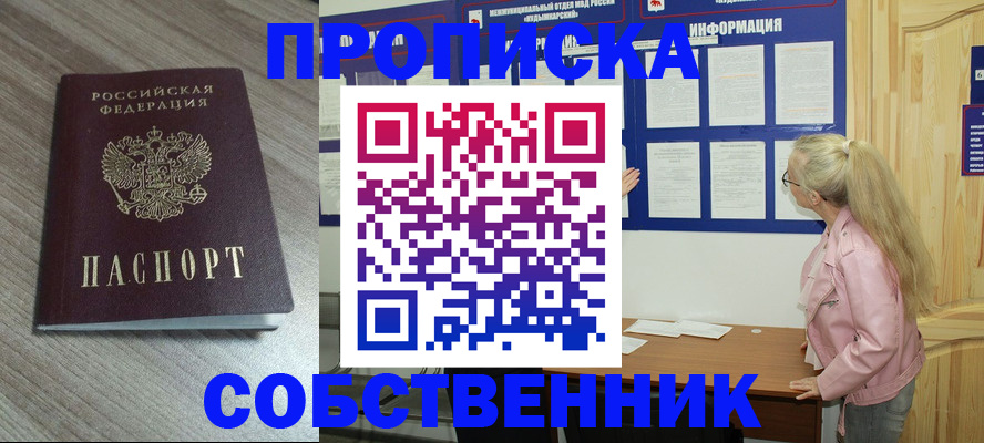 прописка и договор с собственником в Черноголовке
