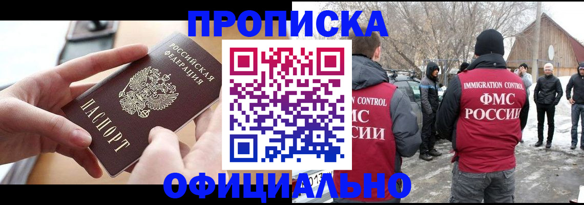 прописка в Черноголовке